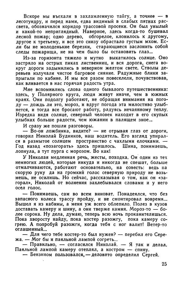  сборник «Бригантина» - Бригантина 1974 - Страница № 30