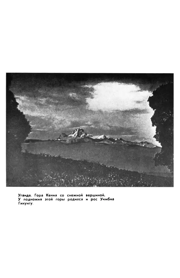  сборник «Бригантина» - Бригантина 1974 - Страница № 303