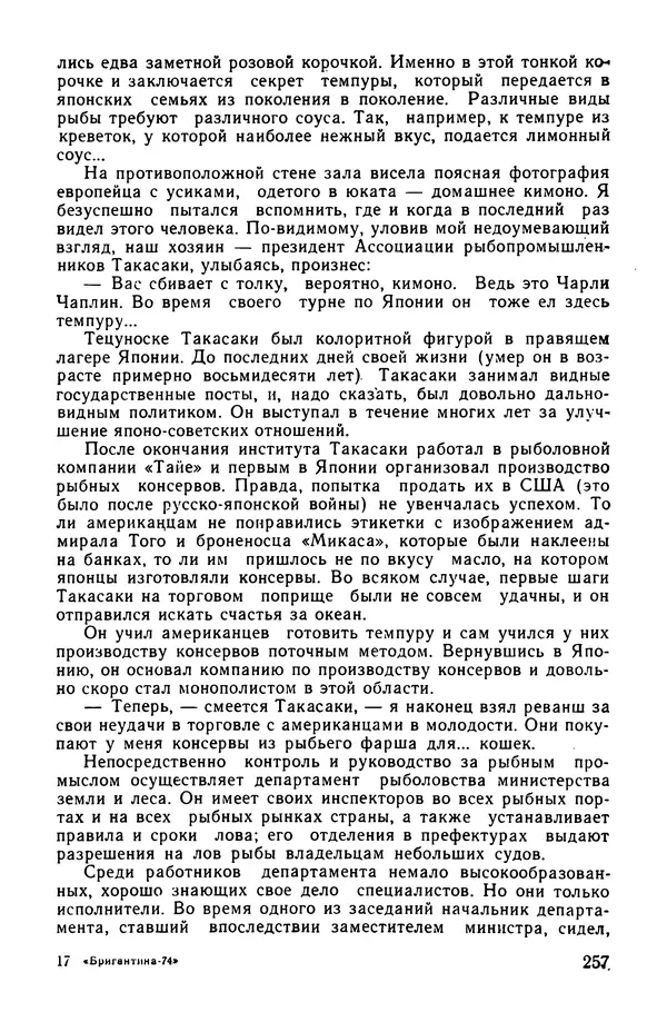  сборник «Бригантина» - Бригантина 1974 - Страница № 310