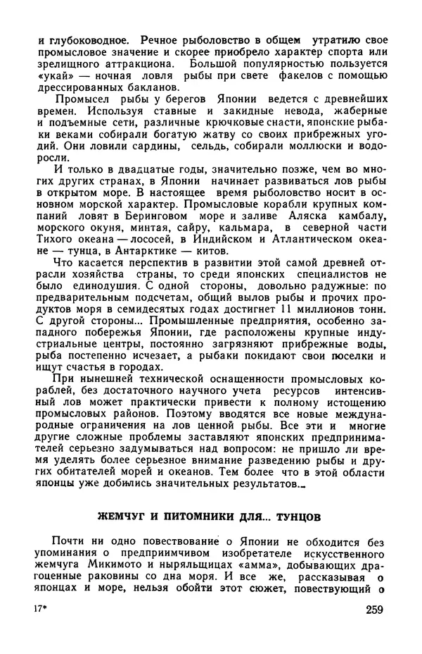  сборник «Бригантина» - Бригантина 1974 - Страница № 312