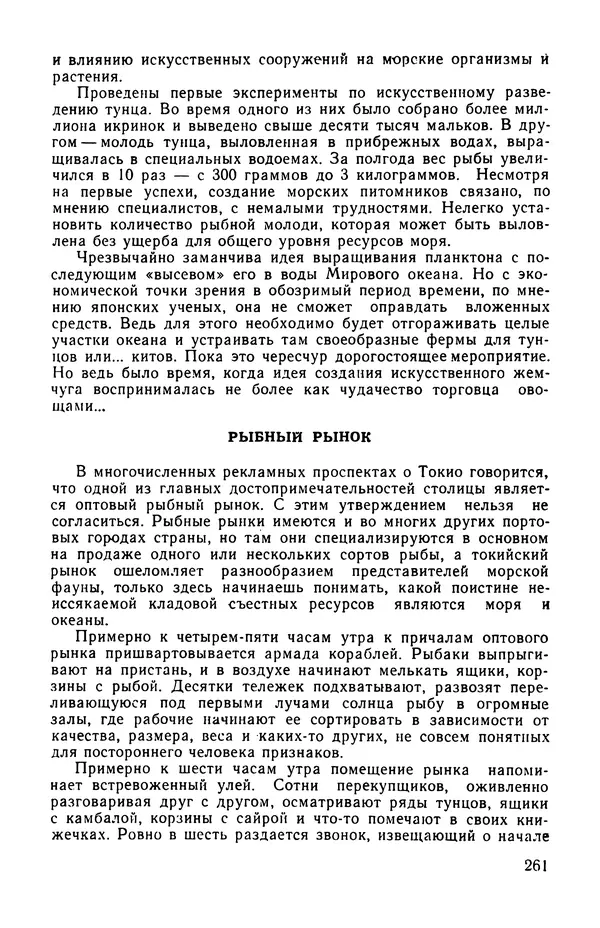  сборник «Бригантина» - Бригантина 1974 - Страница № 314