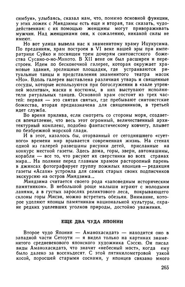  сборник «Бригантина» - Бригантина 1974 - Страница № 318