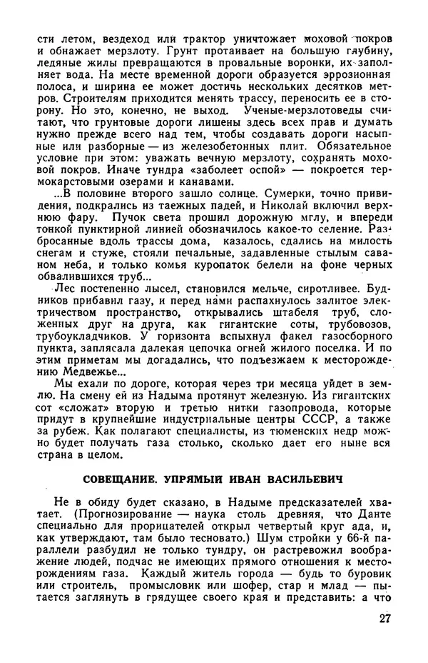  сборник «Бригантина» - Бригантина 1974 - Страница № 32