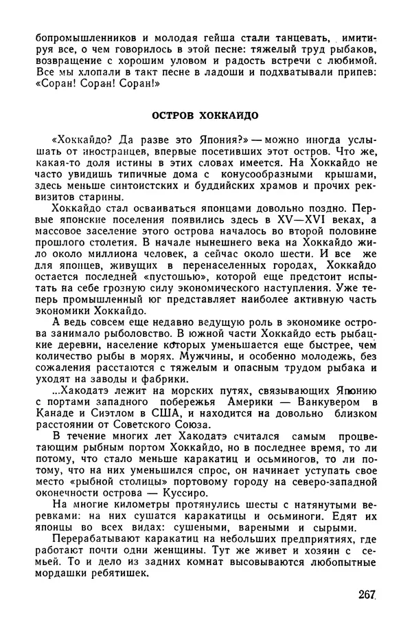  сборник «Бригантина» - Бригантина 1974 - Страница № 320