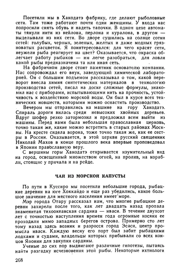  сборник «Бригантина» - Бригантина 1974 - Страница № 321