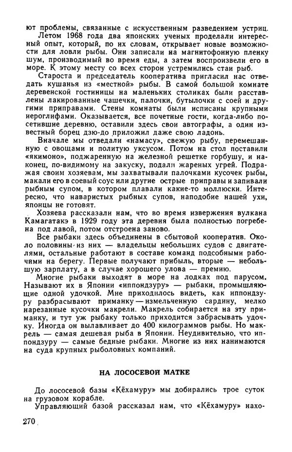  сборник «Бригантина» - Бригантина 1974 - Страница № 323