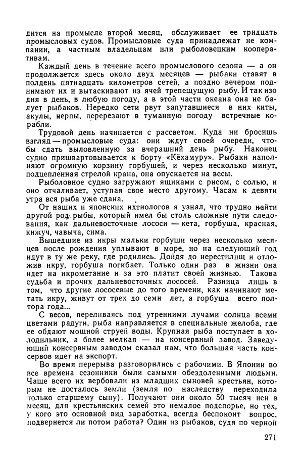  сборник «Бригантина» - Бригантина 1974 - Страница № 324