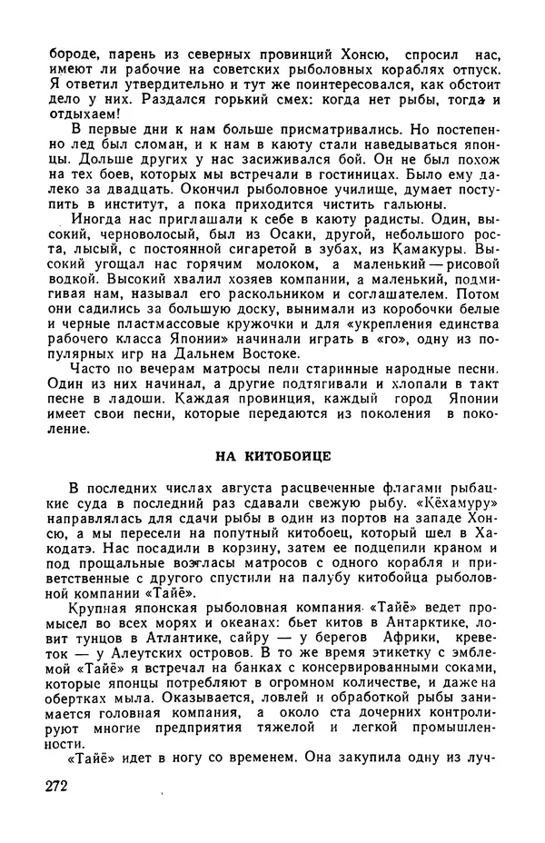  сборник «Бригантина» - Бригантина 1974 - Страница № 325