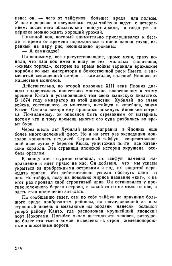  сборник «Бригантина» - Бригантина 1974 - Страница № 327