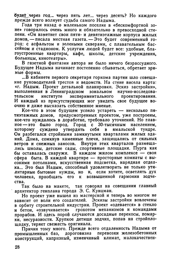  сборник «Бригантина» - Бригантина 1974 - Страница № 33