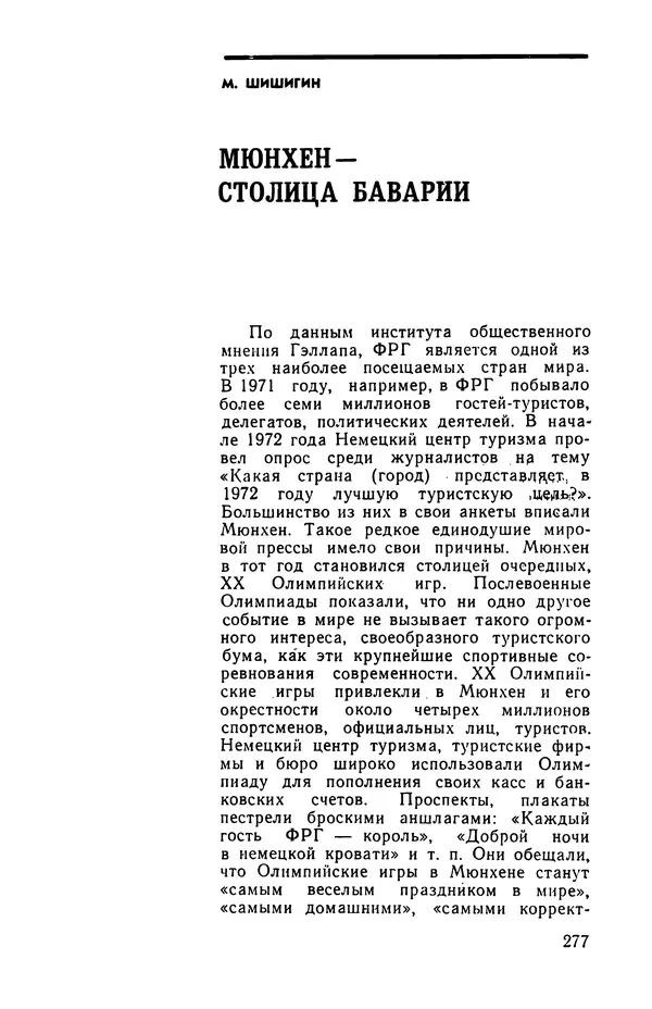  сборник «Бригантина» - Бригантина 1974 - Страница № 330