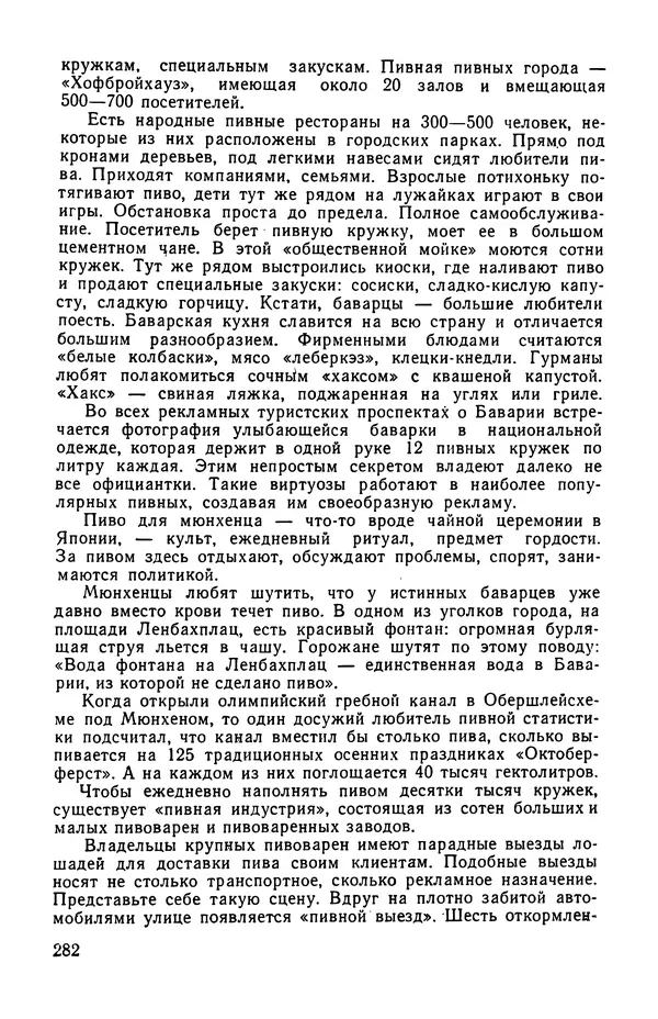  сборник «Бригантина» - Бригантина 1974 - Страница № 335