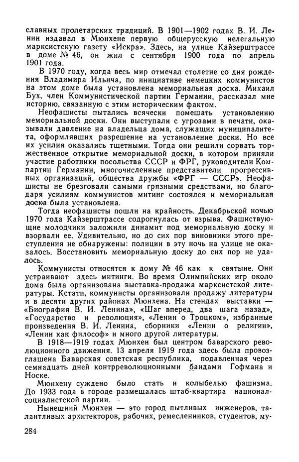  сборник «Бригантина» - Бригантина 1974 - Страница № 337