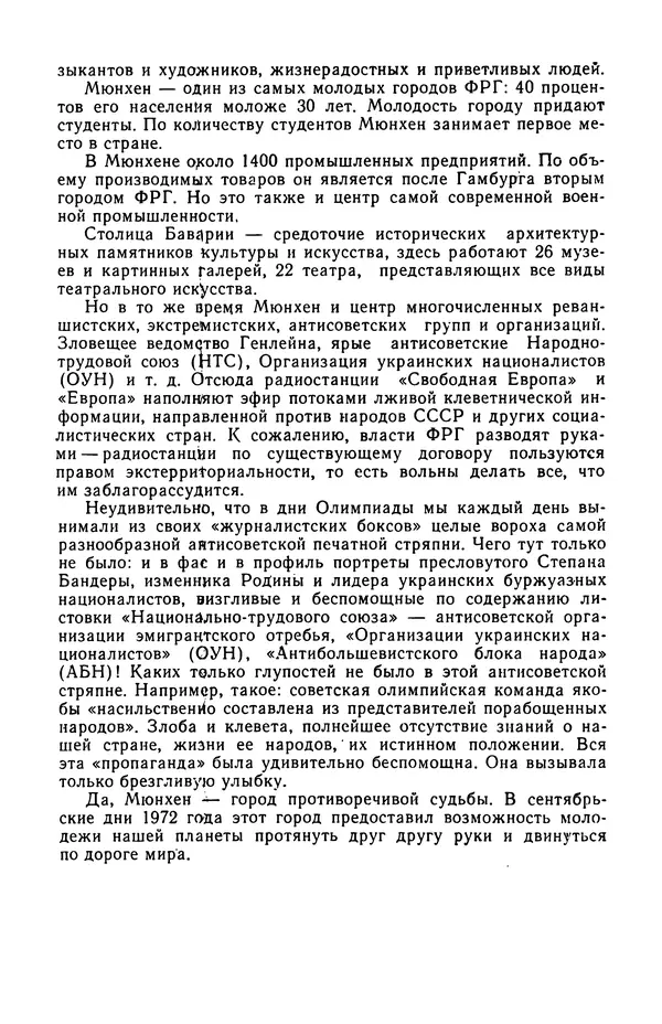  сборник «Бригантина» - Бригантина 1974 - Страница № 338