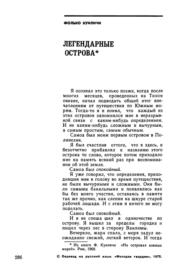  сборник «Бригантина» - Бригантина 1974 - Страница № 339