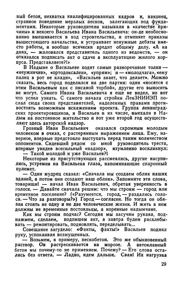  сборник «Бригантина» - Бригантина 1974 - Страница № 34