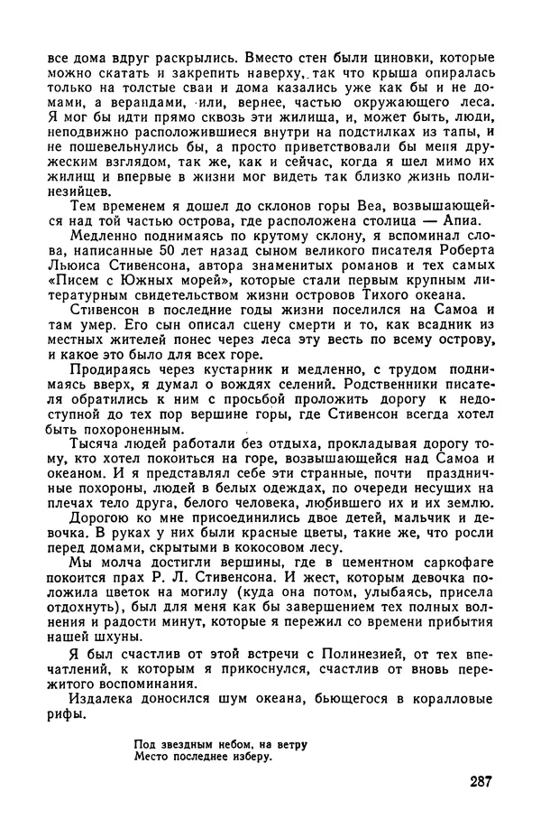  сборник «Бригантина» - Бригантина 1974 - Страница № 340