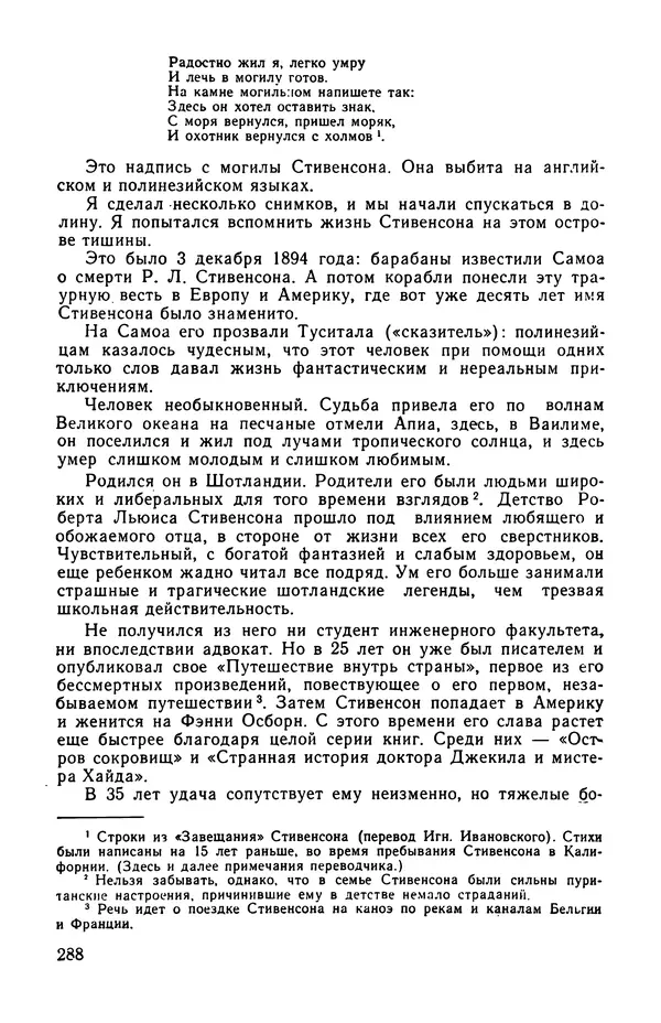  сборник «Бригантина» - Бригантина 1974 - Страница № 341