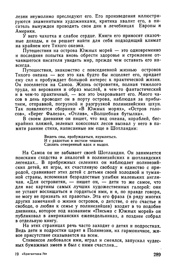  сборник «Бригантина» - Бригантина 1974 - Страница № 342