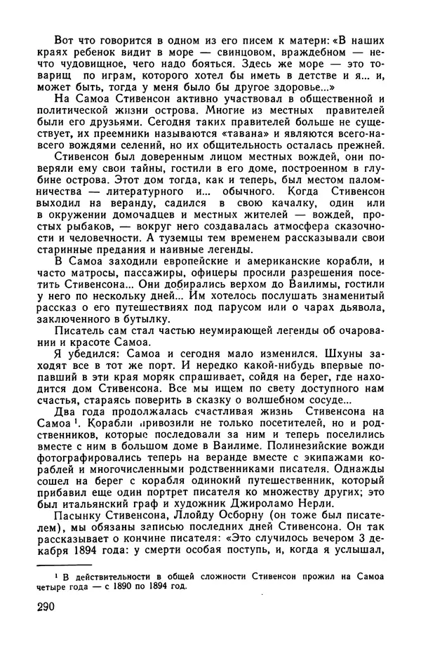  сборник «Бригантина» - Бригантина 1974 - Страница № 343