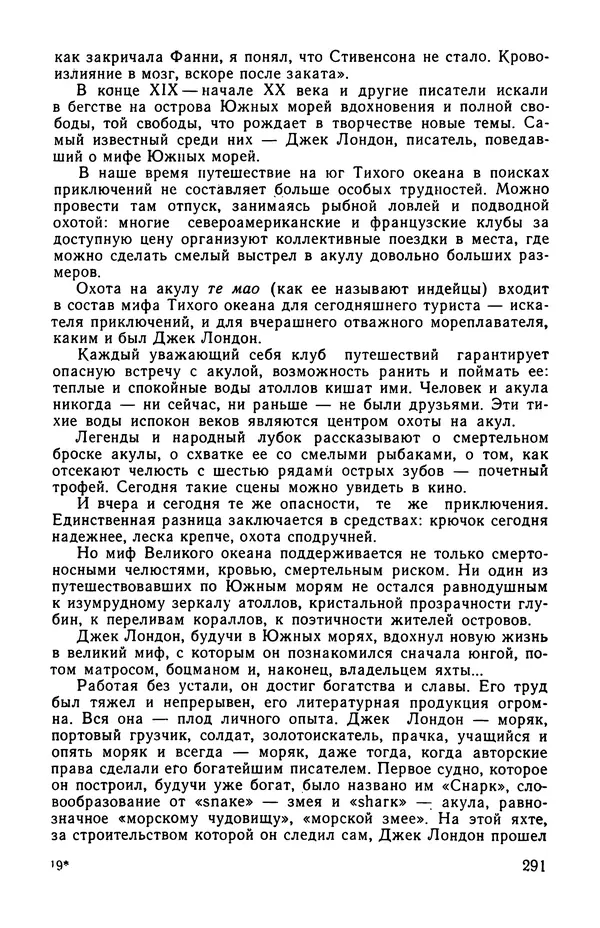  сборник «Бригантина» - Бригантина 1974 - Страница № 344