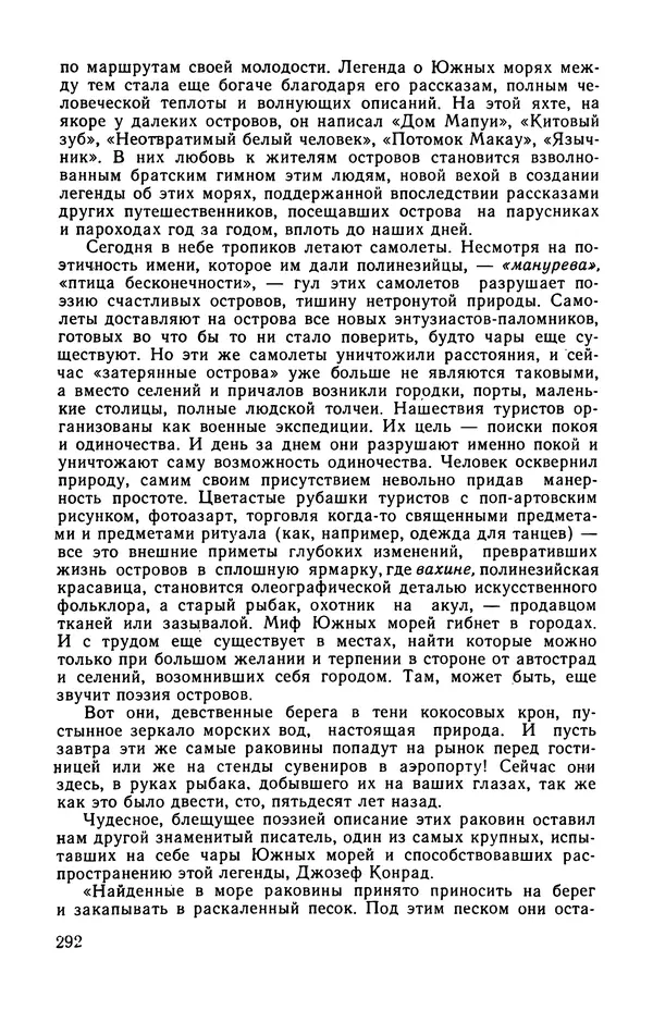  сборник «Бригантина» - Бригантина 1974 - Страница № 345