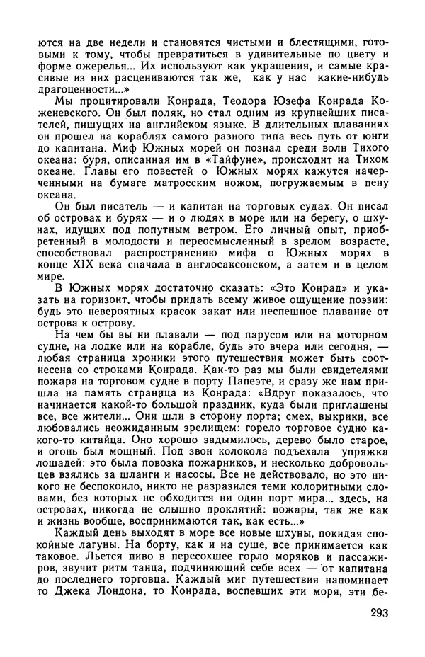  сборник «Бригантина» - Бригантина 1974 - Страница № 346