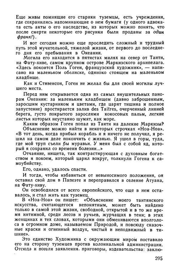  сборник «Бригантина» - Бригантина 1974 - Страница № 348