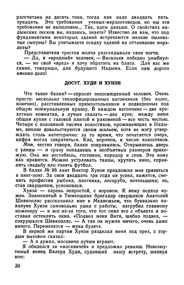  сборник «Бригантина» - Бригантина 1974 - Страница № 35