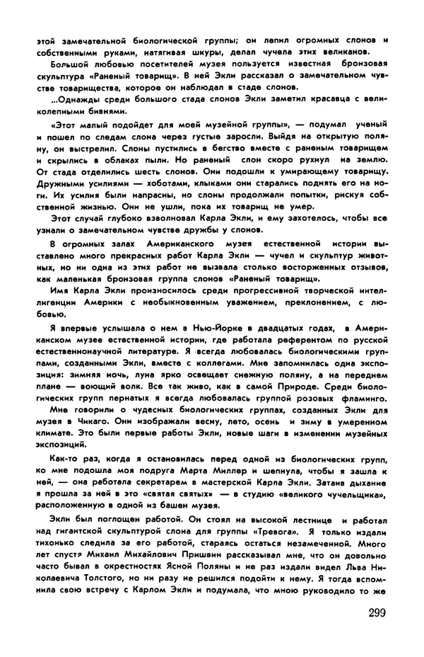  сборник «Бригантина» - Бригантина 1974 - Страница № 352