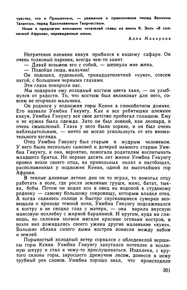  сборник «Бригантина» - Бригантина 1974 - Страница № 354