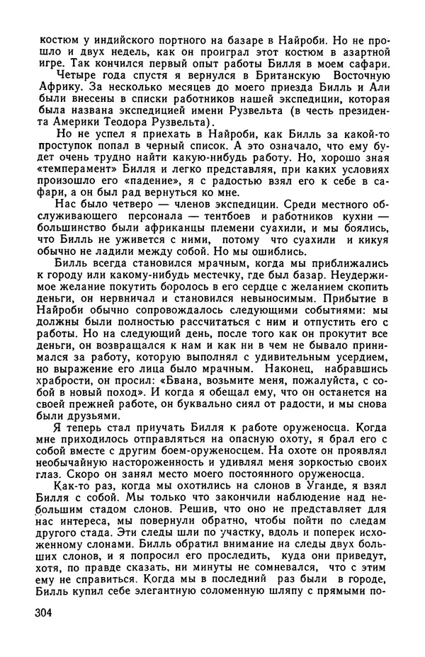  сборник «Бригантина» - Бригантина 1974 - Страница № 357