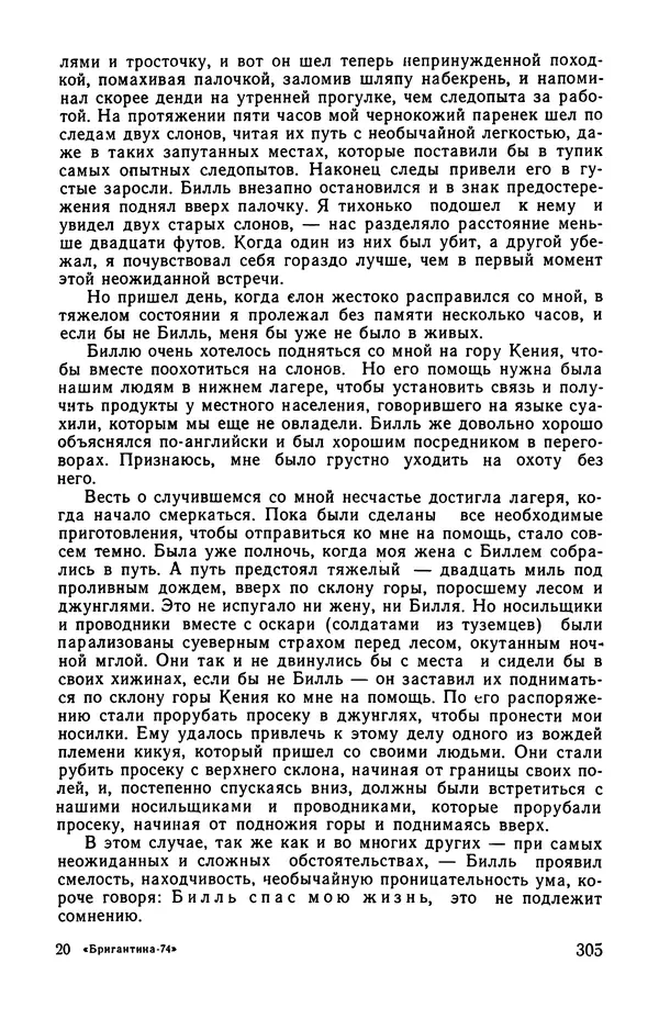  сборник «Бригантина» - Бригантина 1974 - Страница № 358