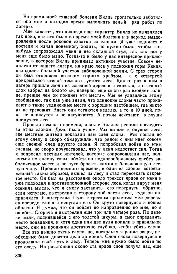  сборник «Бригантина» - Бригантина 1974 - Страница № 359