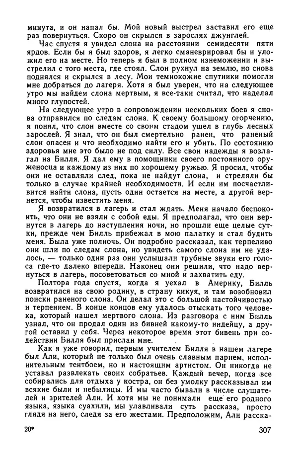  сборник «Бригантина» - Бригантина 1974 - Страница № 360