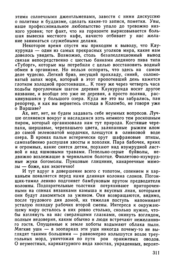  сборник «Бригантина» - Бригантина 1974 - Страница № 364