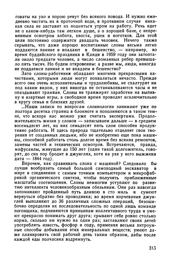  сборник «Бригантина» - Бригантина 1974 - Страница № 368