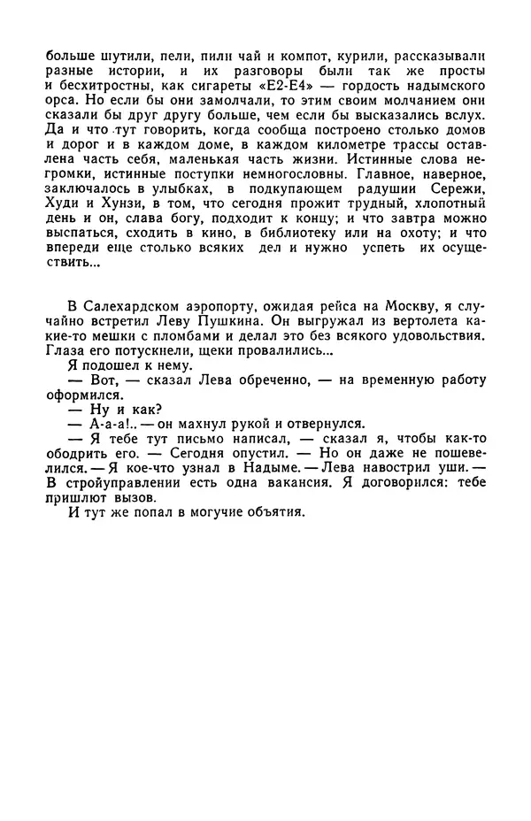  сборник «Бригантина» - Бригантина 1974 - Страница № 37