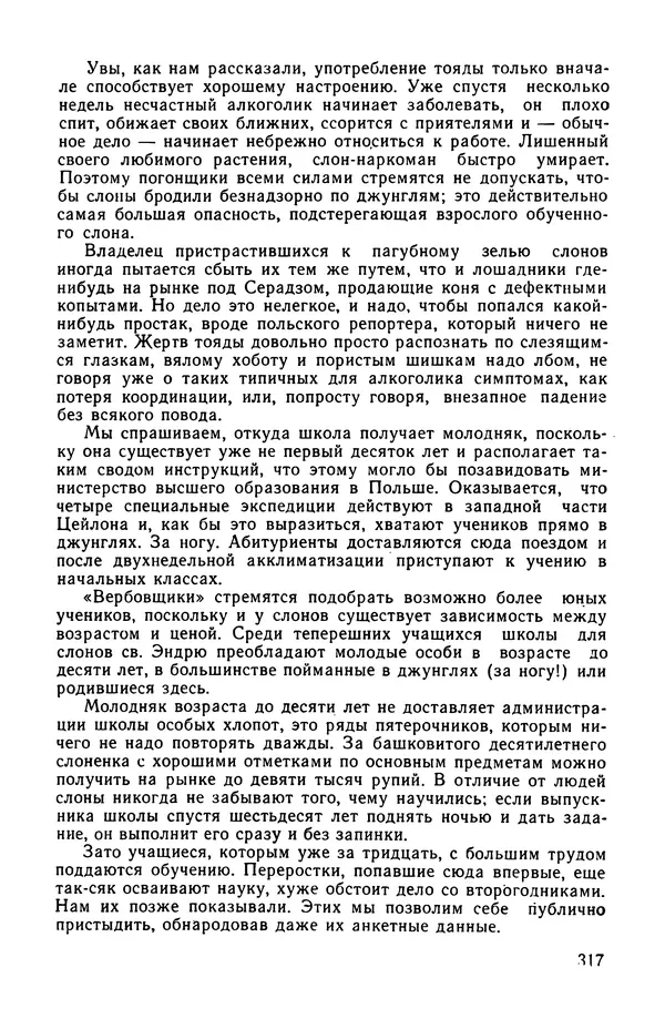  сборник «Бригантина» - Бригантина 1974 - Страница № 370