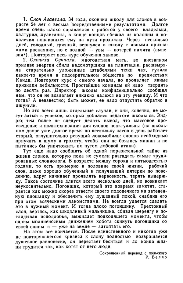  сборник «Бригантина» - Бригантина 1974 - Страница № 371