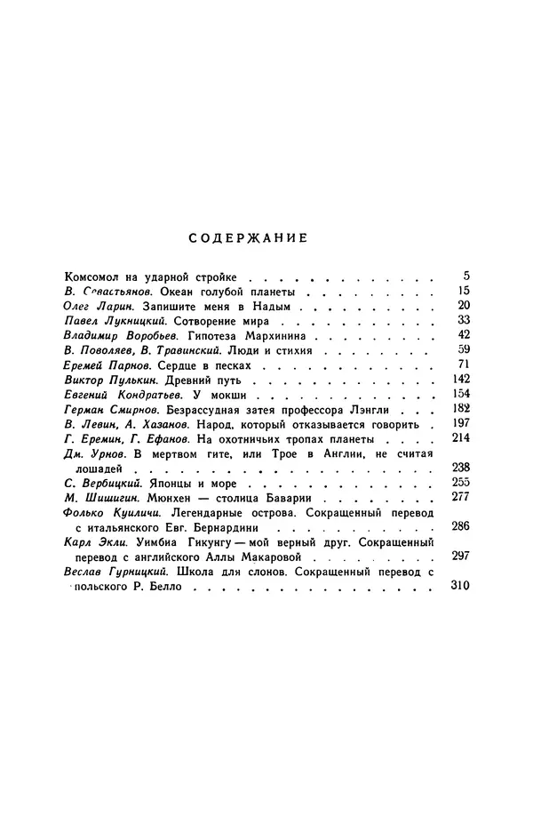  сборник «Бригантина» - Бригантина 1974 - Страница № 372