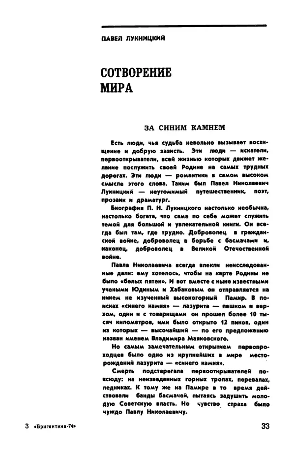  сборник «Бригантина» - Бригантина 1974 - Страница № 38