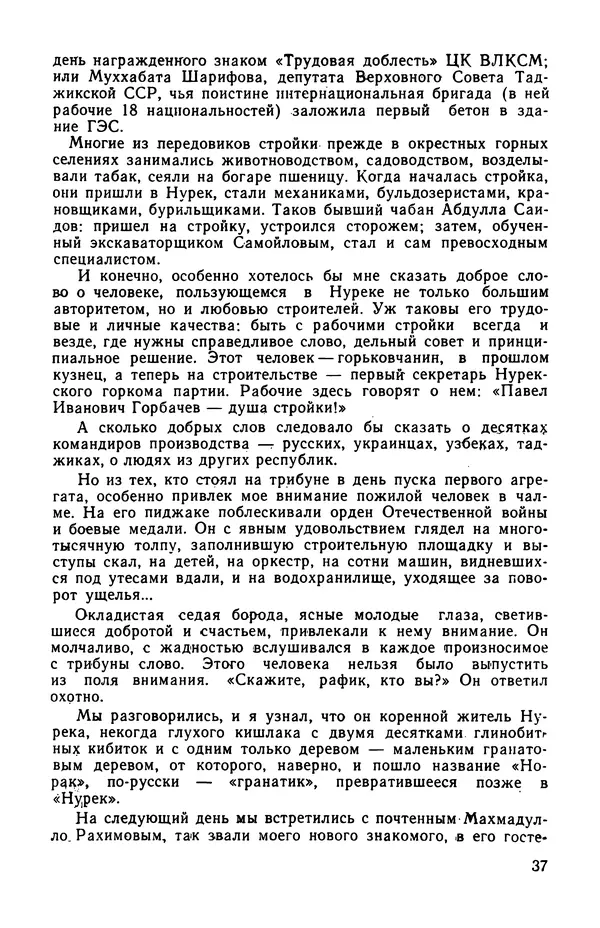  сборник «Бригантина» - Бригантина 1974 - Страница № 42