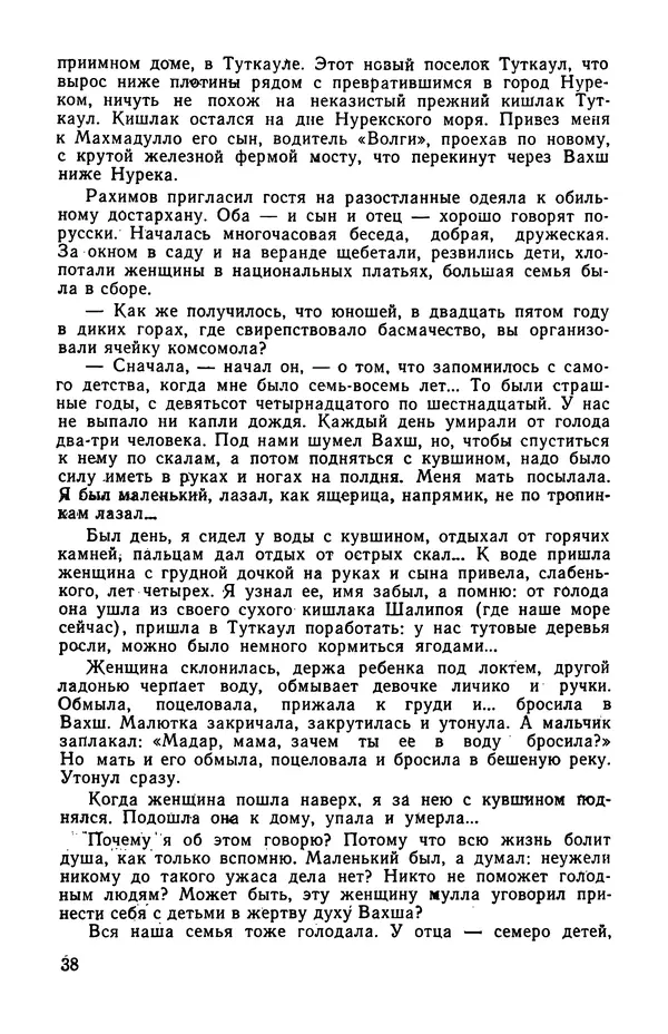  сборник «Бригантина» - Бригантина 1974 - Страница № 43