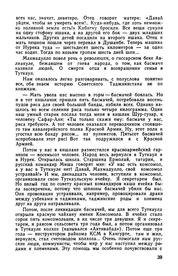  сборник «Бригантина» - Бригантина 1974 - Страница № 44