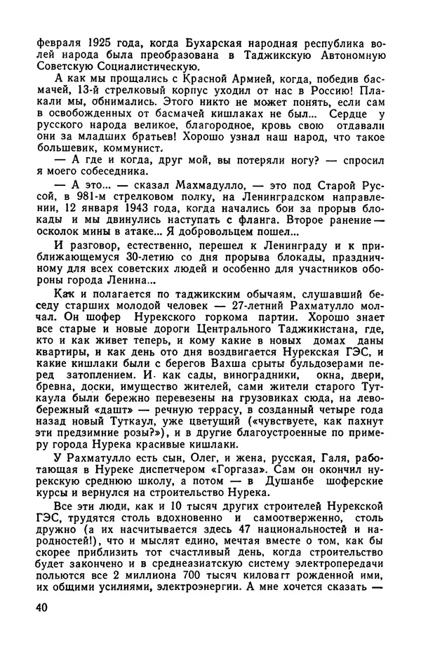  сборник «Бригантина» - Бригантина 1974 - Страница № 45