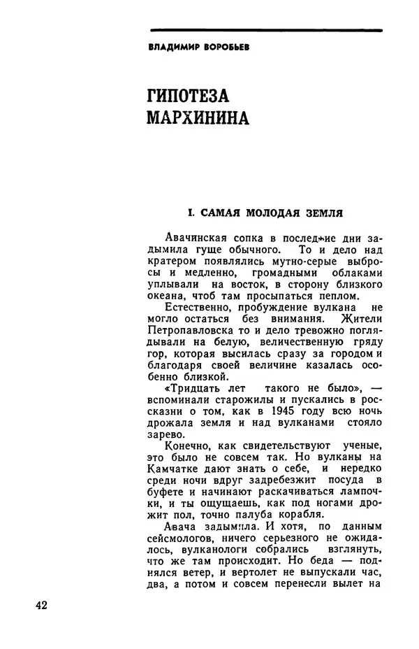 сборник «Бригантина» - Бригантина 1974 - Страница № 47