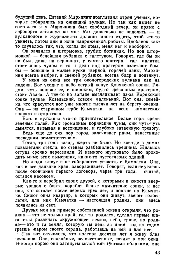  сборник «Бригантина» - Бригантина 1974 - Страница № 48