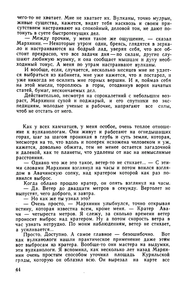  сборник «Бригантина» - Бригантина 1974 - Страница № 49