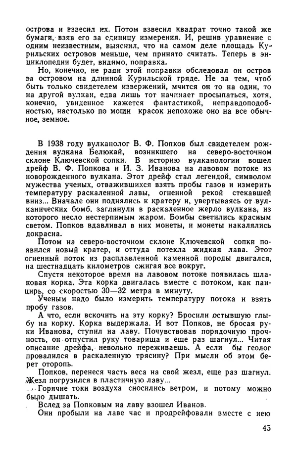  сборник «Бригантина» - Бригантина 1974 - Страница № 50